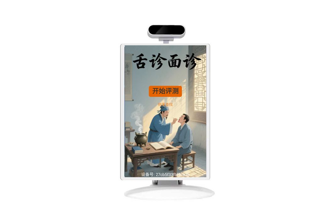 AI 스마트 건강분석 장비